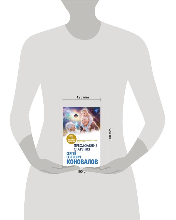 Преодоление старения. Информационно-энергетическое Учение. Начальный курс