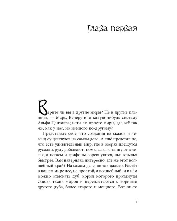 Дори. Магия близнецов