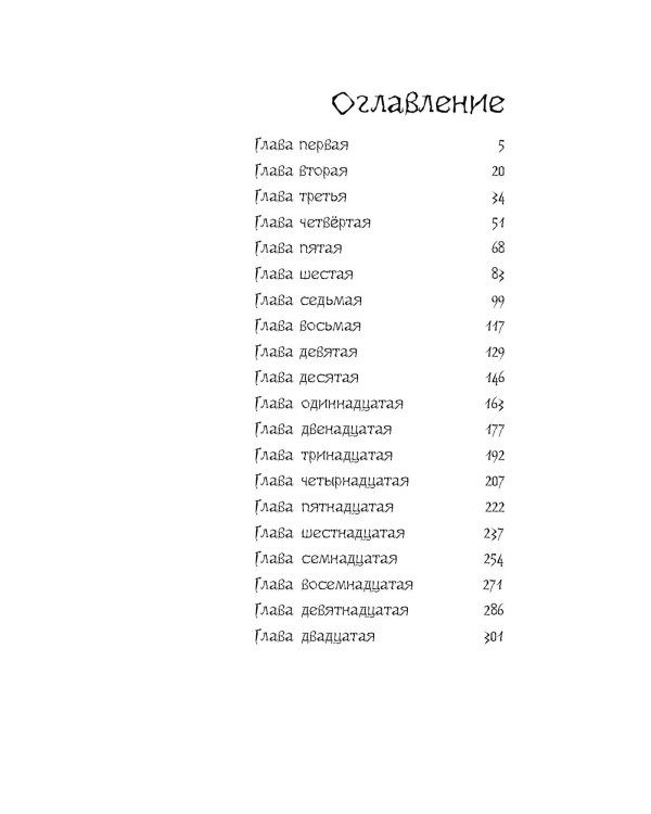 Дори. Магия близнецов