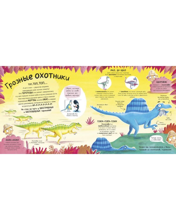 А ты любишь динозавров?