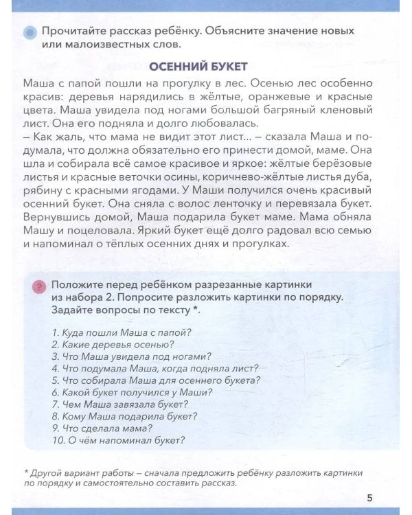 Логопедические тетради. Развитие связной речи.