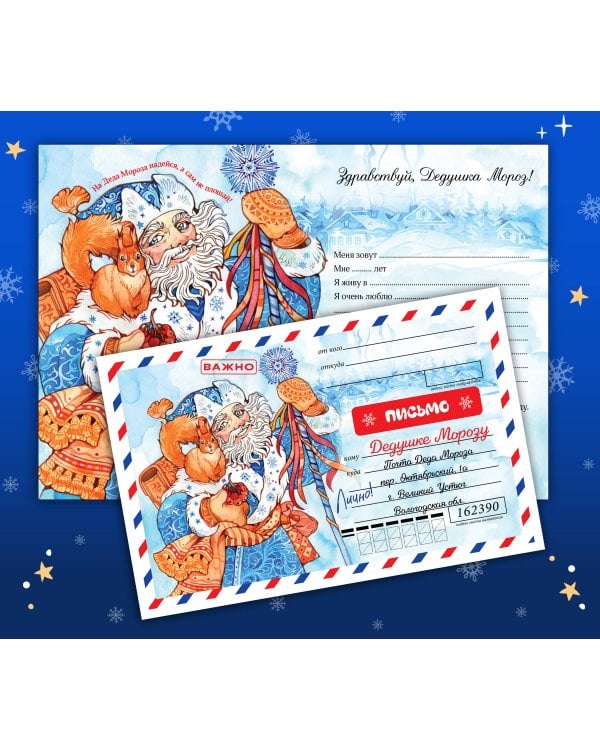 Письмо из Лукоморья (набор из книги "Сказки и стихи А.С. Пушкина", шоппера "По щучьему велению" и новогоднего письма Деду Морозу)