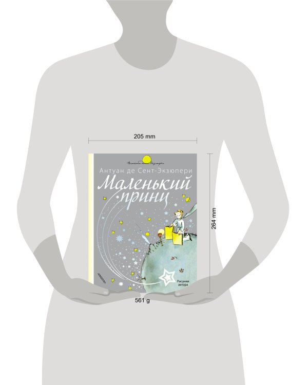 Маленький принц