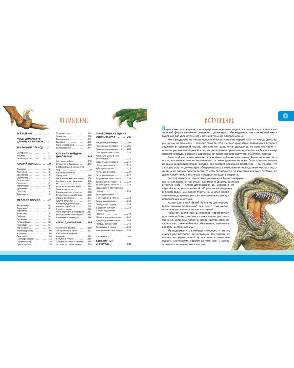 Динозавры. Полная энциклопедия