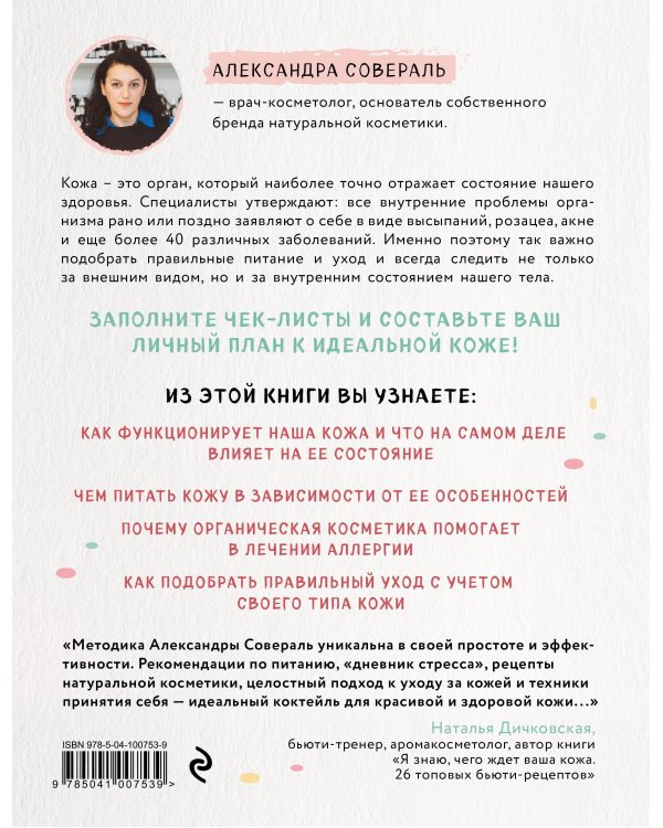 Кожа. Орган, в котором я живу