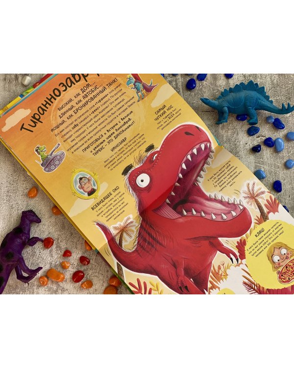 А ты любишь динозавров?