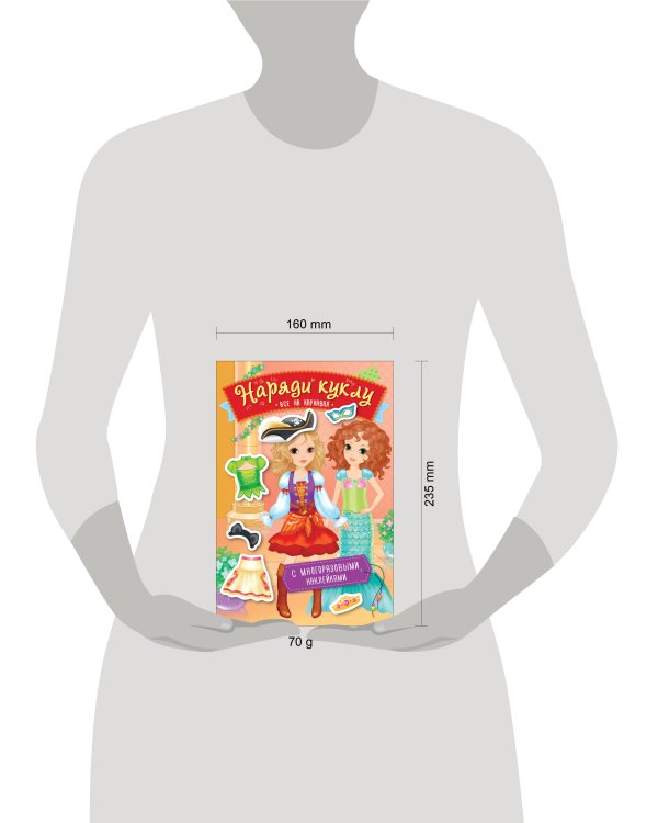 Наряди куклу. Все на карнавал