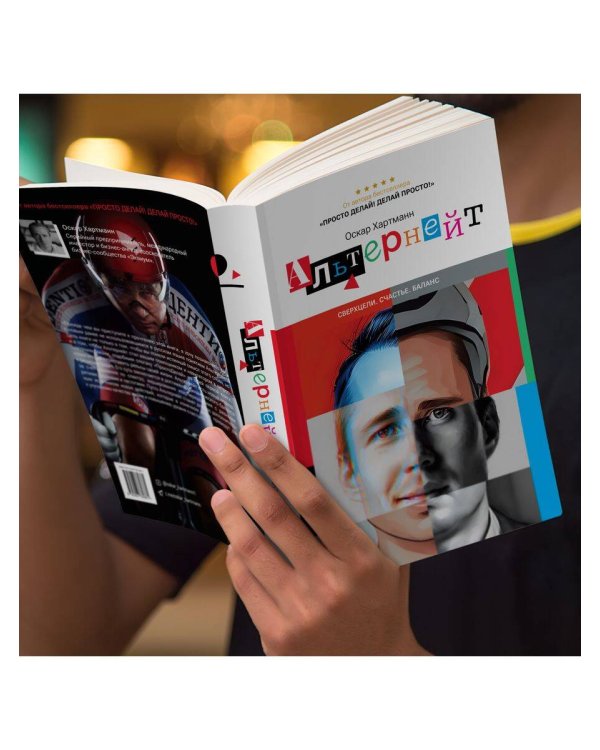 Альтернейт. Сверхцели. Счастье. Баланс