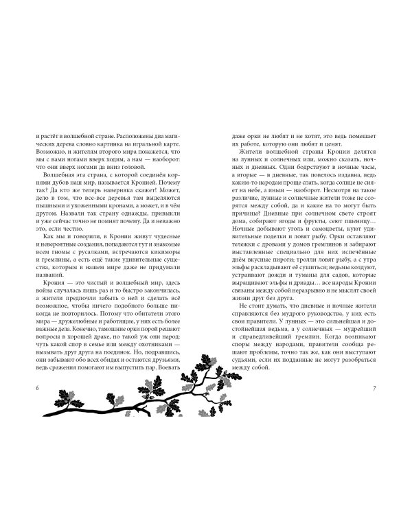 Дори. Магия близнецов