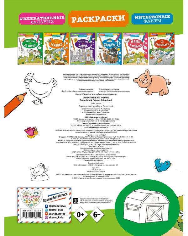 Животные на ферме