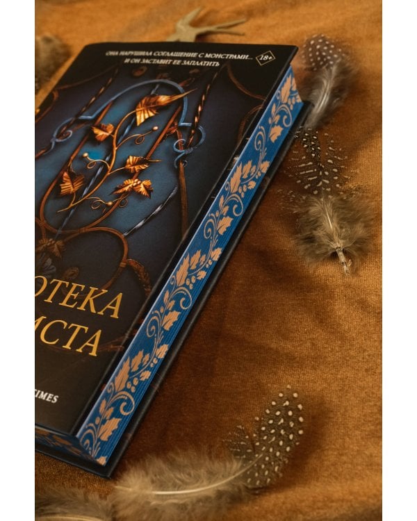 Библиотека Остролиста