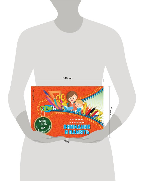 Внимание и память (ПР)