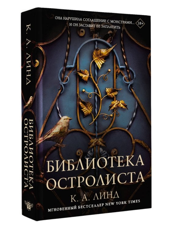 Библиотека Остролиста