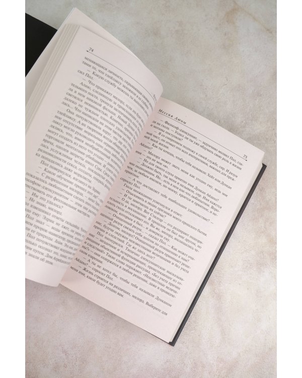 Мессия Дюны. Дети Дюны