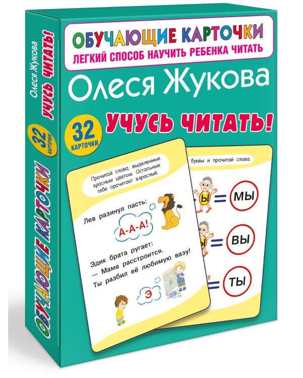 Учусь читать!