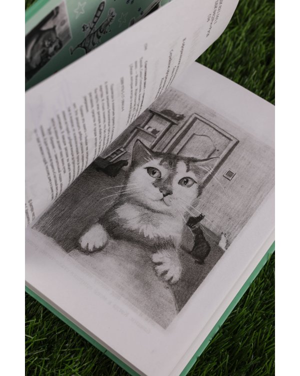 Счастливый хвост — счастливый я! Рассказы о котах и кошках