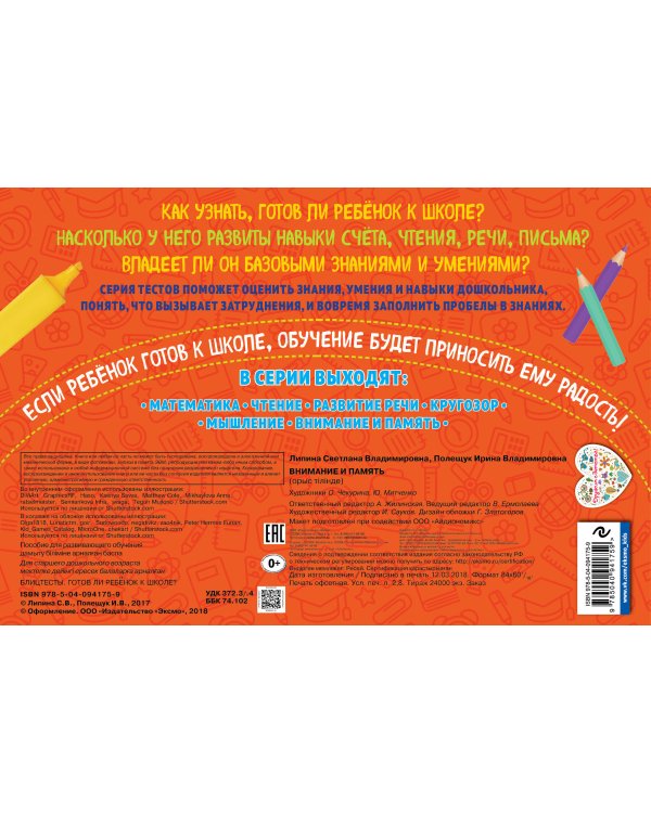 Внимание и память (ПР)