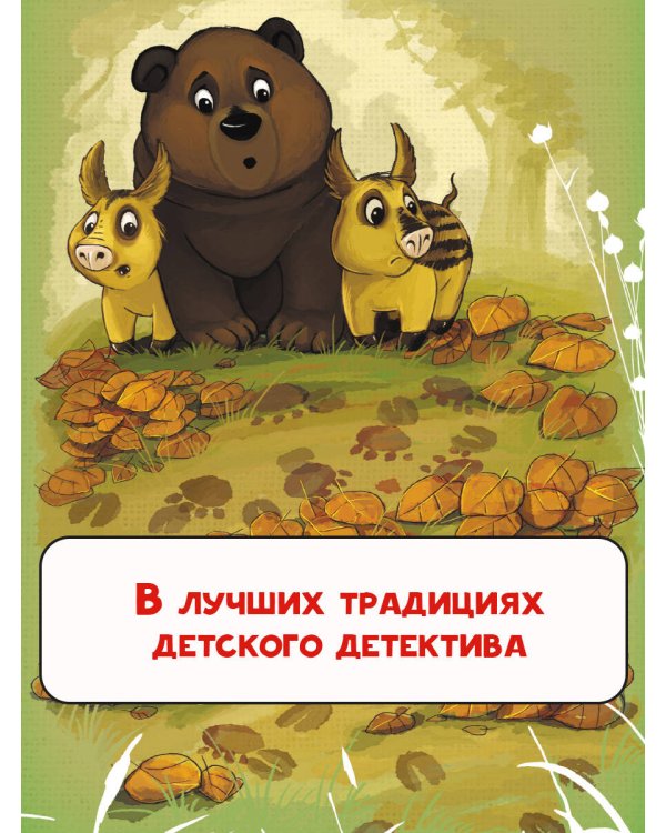 Страшно трусливая история