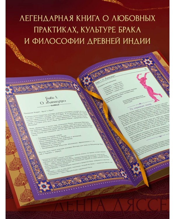 Классическая камасутра. Подарочное издание в коробе. Полный текст легендарного трактата о любви