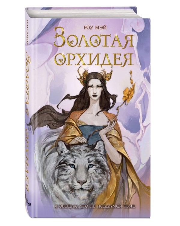 Золотая орхидея (#1)