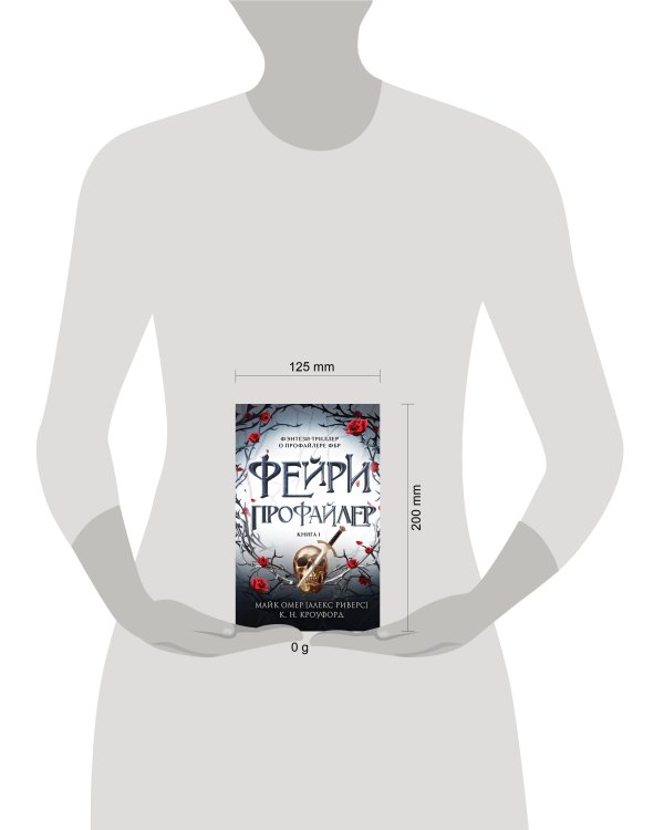 Фейри-профайлер (#1)