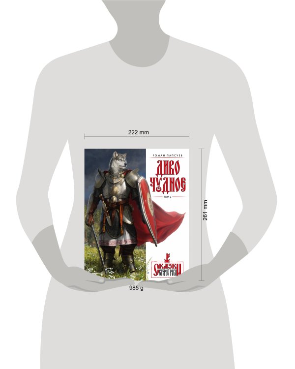 Диво Чудное (комплект из двух книг)