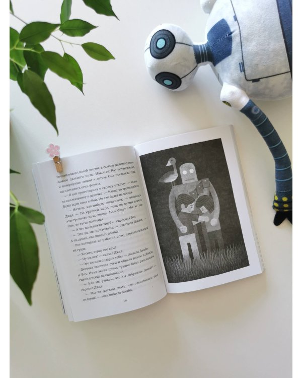 Спасение дикого робота (Paperback)