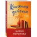 Книжная девочка