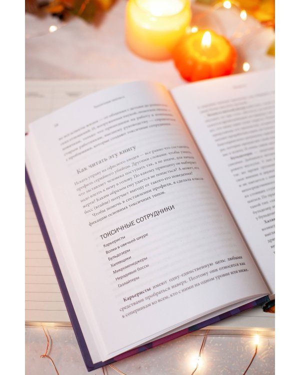 Токсичные коллеги. Как работать с невыносимыми людьми