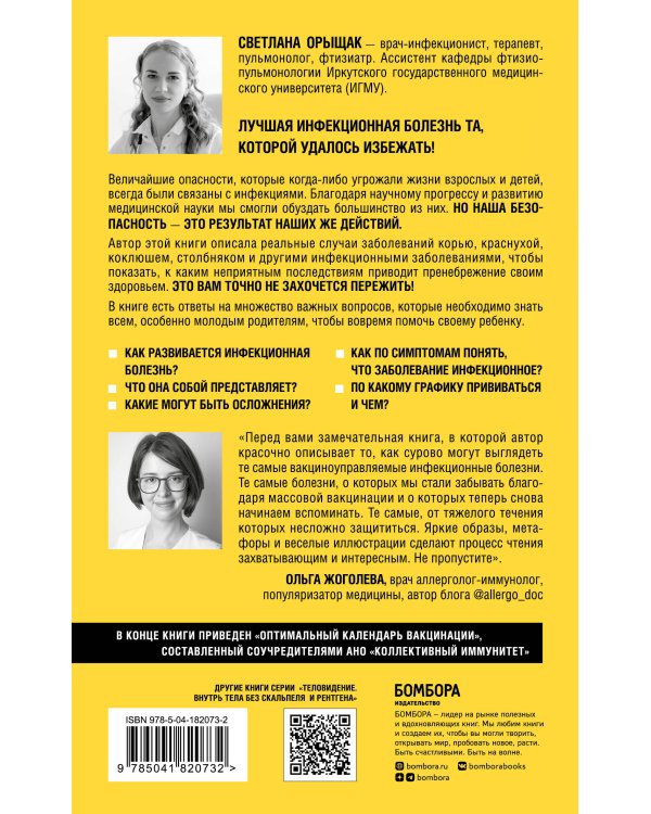 ВСПЫШКА. Как обезвредить инфекцию до появления осложнений