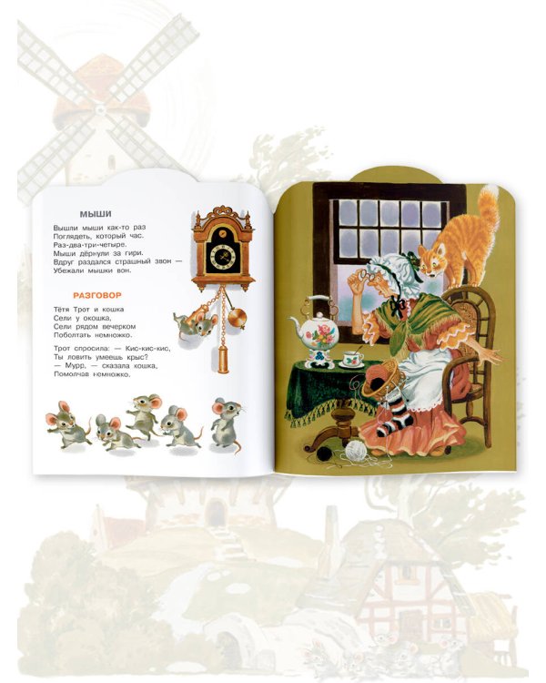 Шалтай-Болтай. Английские детские песенки