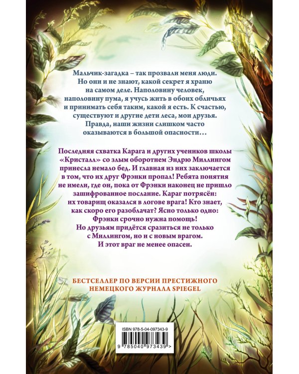 Секрет сфинкса (#5)