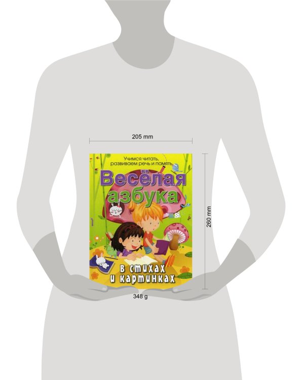 Богдарин. Весёлая азбука в стихах и картинках /Разноцветный мир.