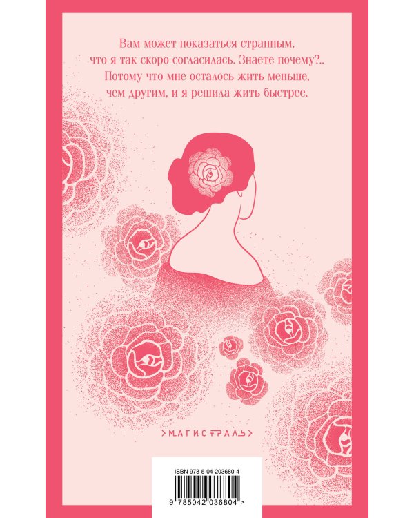 Дама с камелиями