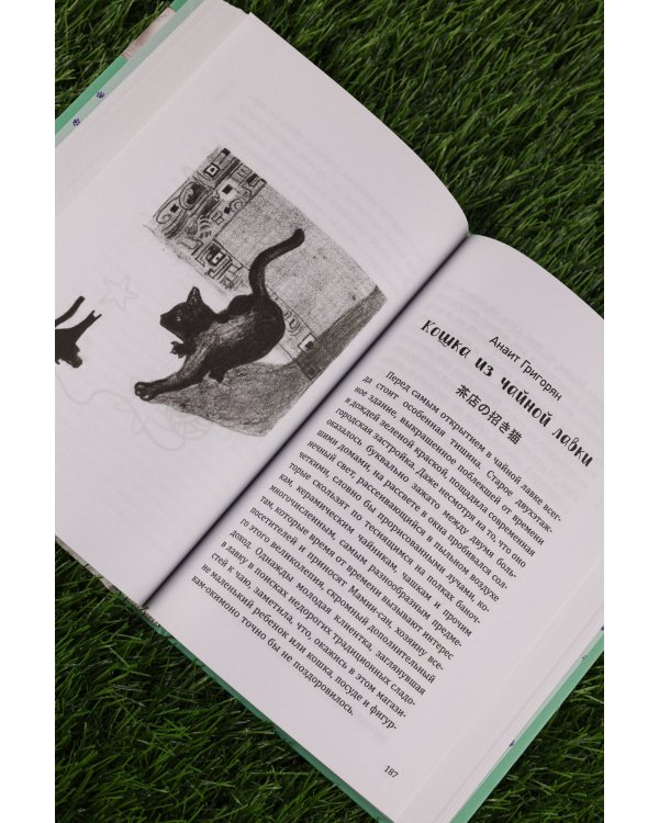 Счастливый хвост — счастливый я! Рассказы о котах и кошках