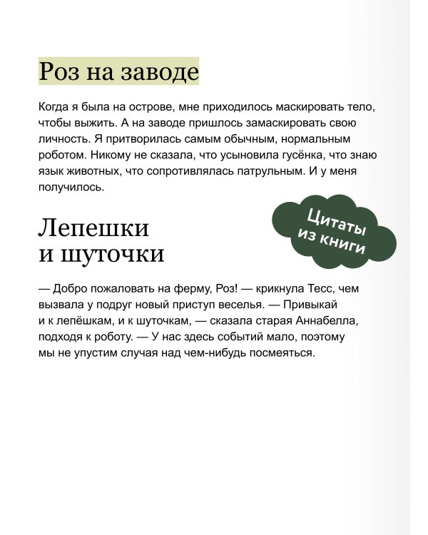 Спасение дикого робота (Paperback)