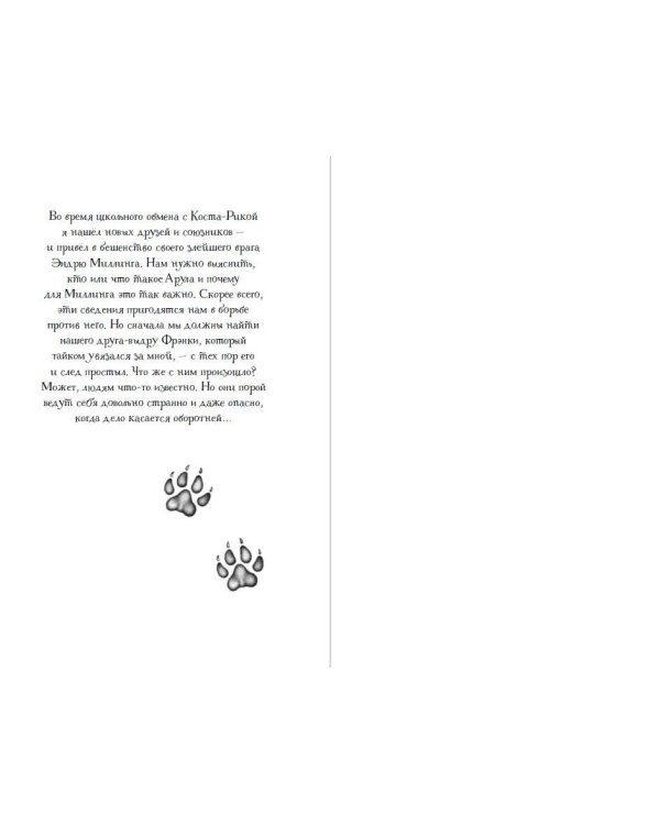 Секрет сфинкса (#5)