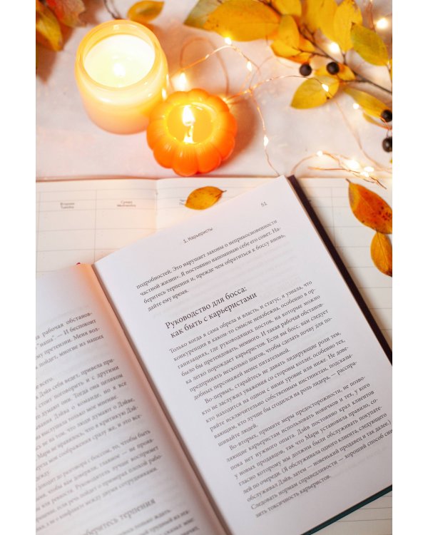 Токсичные коллеги. Как работать с невыносимыми людьми