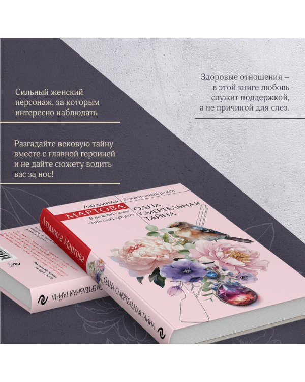 Одна смертельная тайна