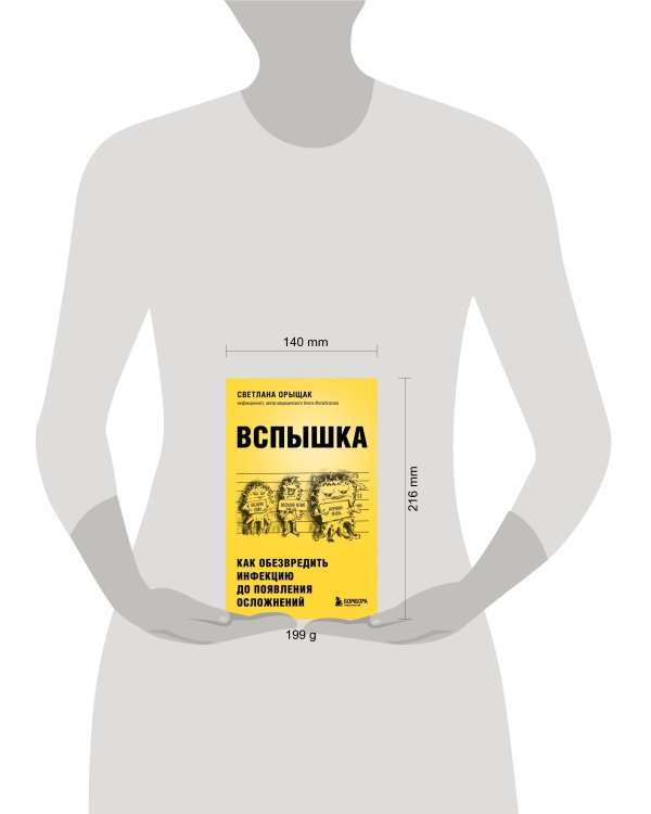 ВСПЫШКА. Как обезвредить инфекцию до появления осложнений