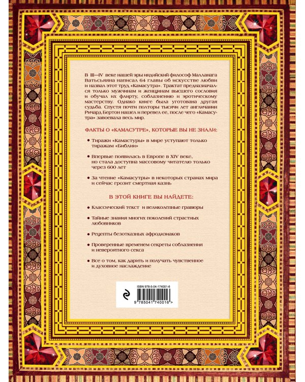 Классическая камасутра. Подарочное издание в коробе. Полный текст легендарного трактата о любви