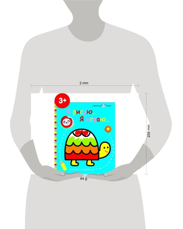 Маленькая панда.Я рисую,я играю. Черепашка 3+