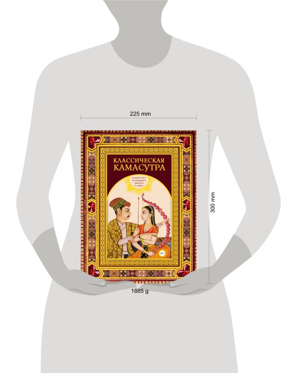 Классическая камасутра. Подарочное издание в коробе. Полный текст легендарного трактата о любви