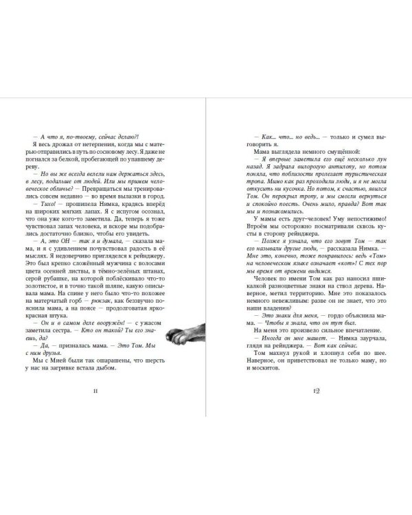 Секрет сфинкса (#5)