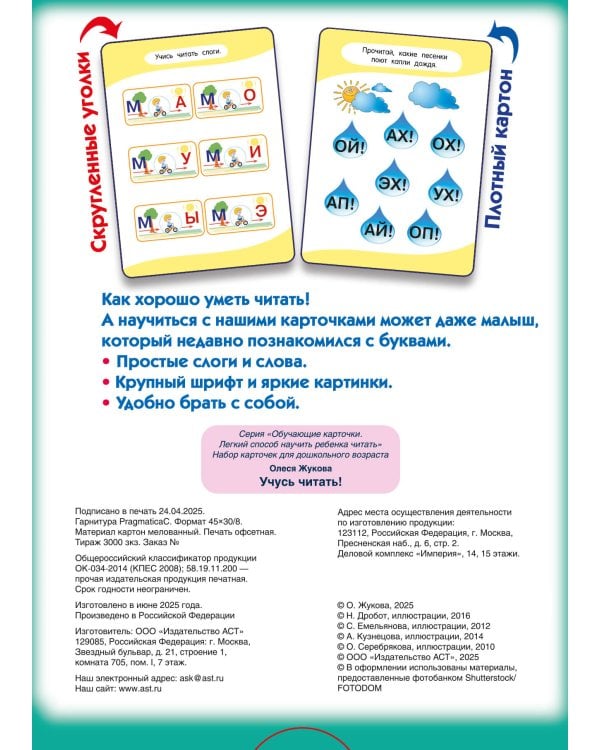 Учусь читать!