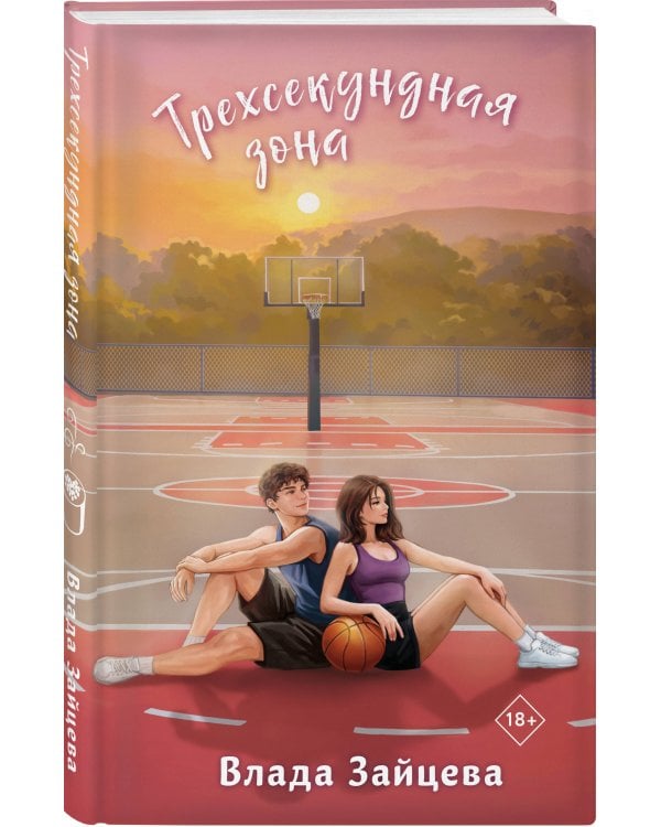 Трехсекундная зона