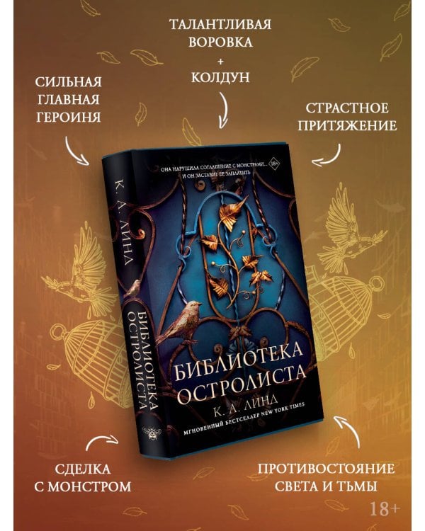 Библиотека Остролиста