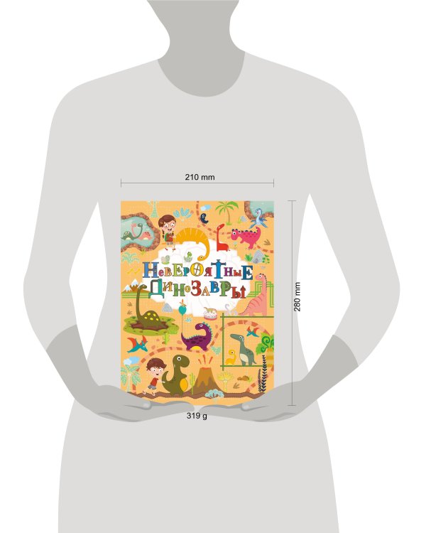 Невероятные динозавры