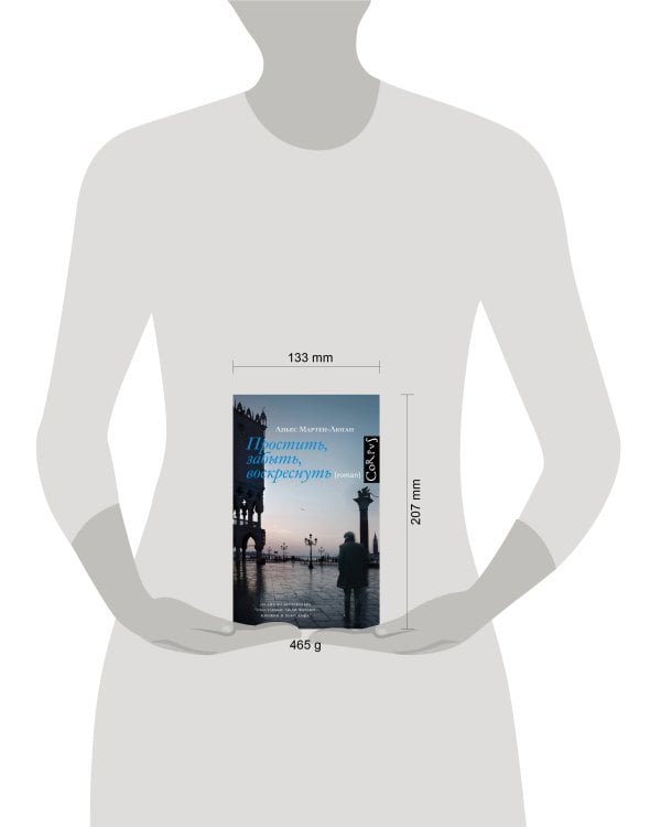 Простить, забыть, воскреснуть