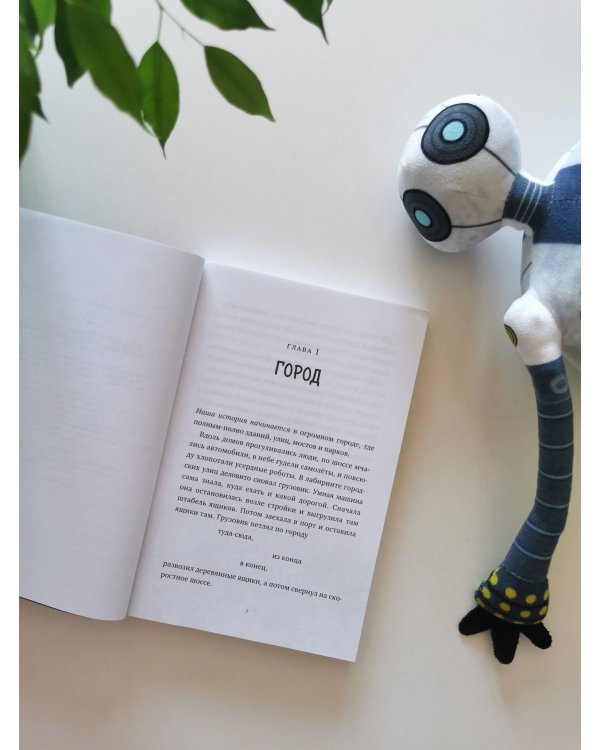 Спасение дикого робота (Paperback)